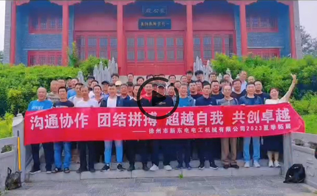陽光正暖，不負(fù)時(shí)光，一路向前，未來可期！新東電團(tuán)建圓滿結(jié)束！